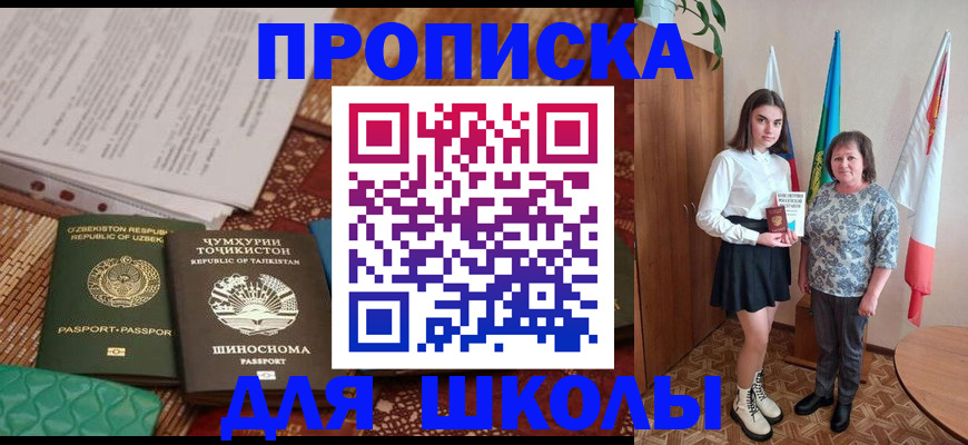 регистрация для школы в Краснодарском крае
