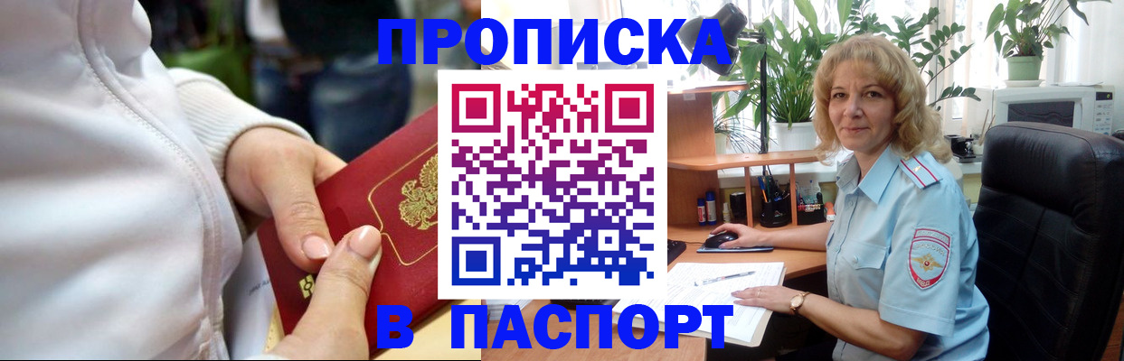 прописка ребенка в Краснодарском крае